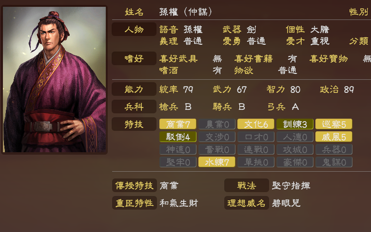 三国志13pk214孙十万下野辅助公孙恭