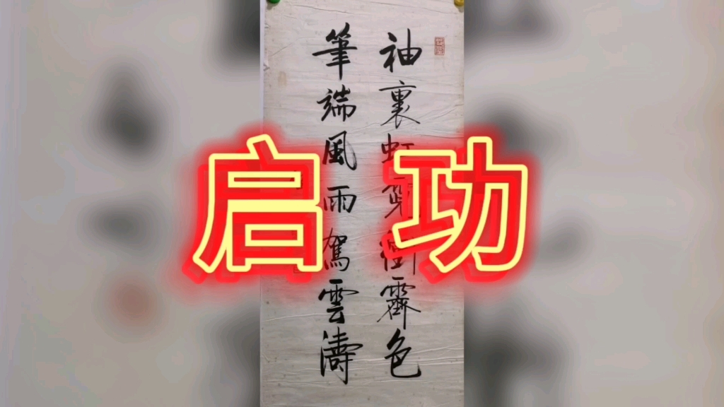 启功(1912年7月26日2005年6月30日),自称“姓启名功”[1],字元白,也作元伯,号苑北居士,北京市满人.雍正皇帝的第九代孙.哔哩哔哩bilibili