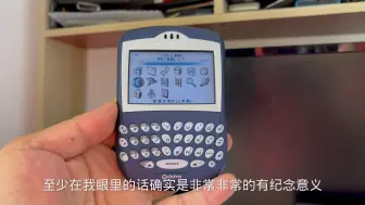 Télécharger la video: 黑莓7290那个当初上高中时候我梦寐以求的手机，如今唾手可得