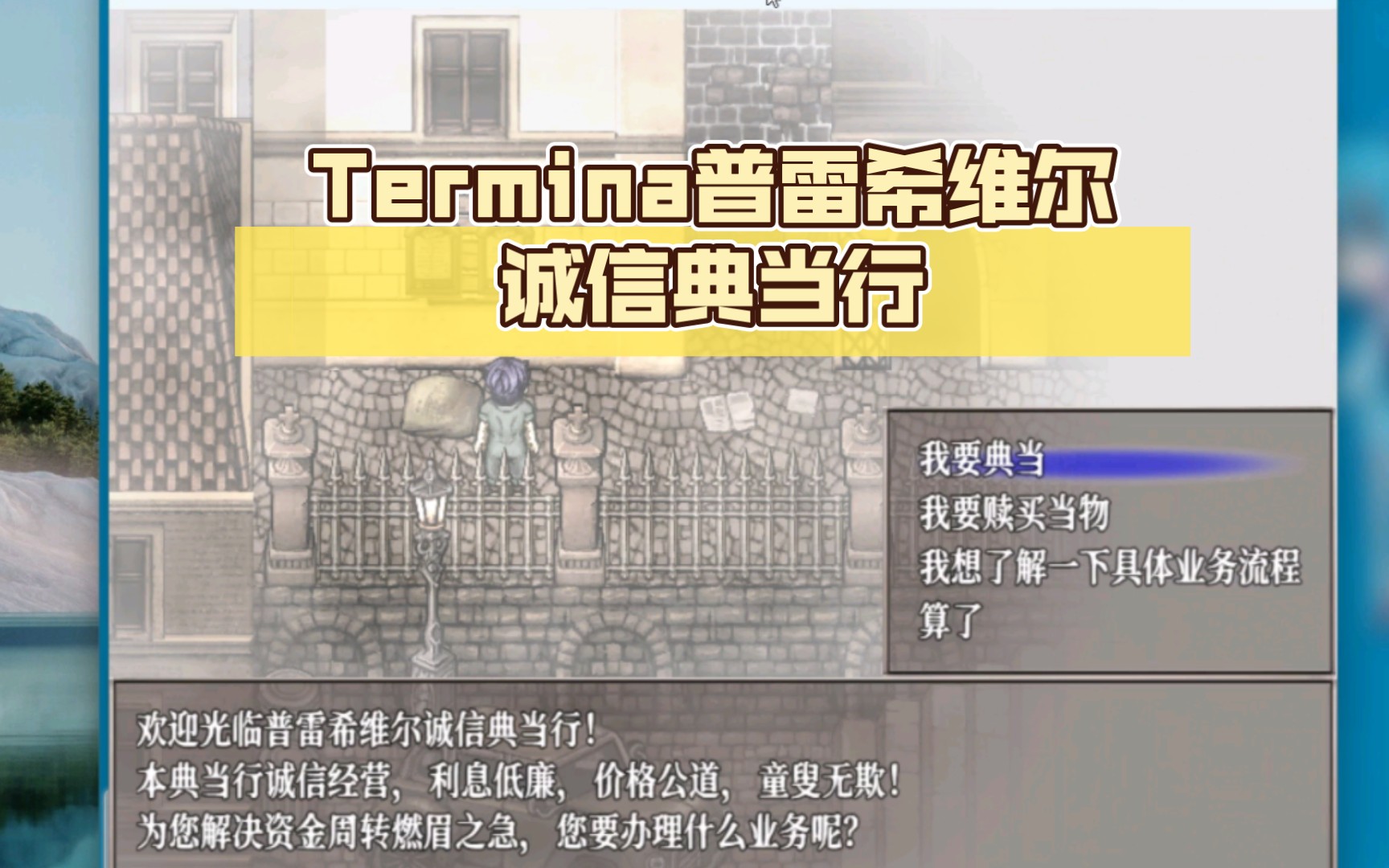 Termina普雷希维尔诚信典当行(恐惧与饥饿终结之祭)哔哩哔哩bilibili