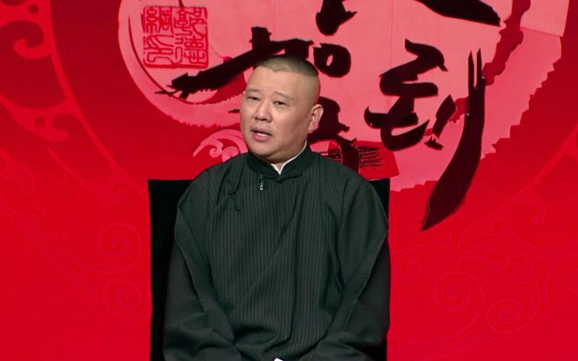 郭德纲西游记 B站