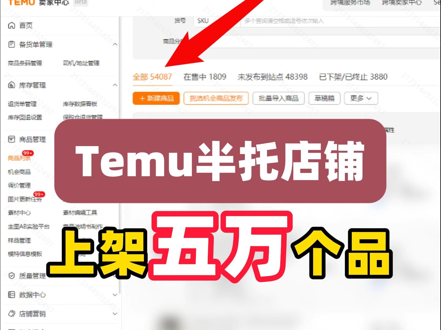 五万个品TEMU半托管店铺是怎么做到的哔哩哔哩bilibili