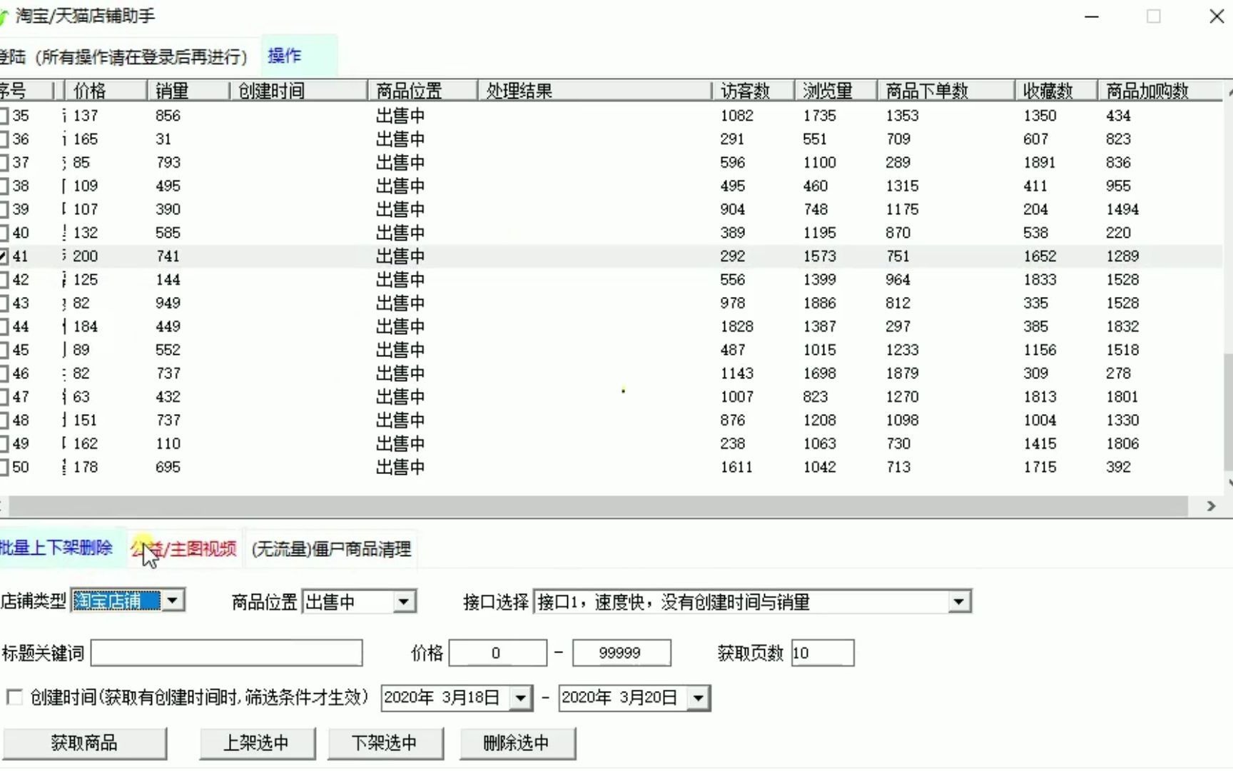 淘宝僵尸产品清理 淘宝无流量产品清理 淘宝滞销宝贝翻新 淘宝批量上下架 淘宝如何清理店铺里没有流量的商品有肉电商软件哔哩哔哩bilibili