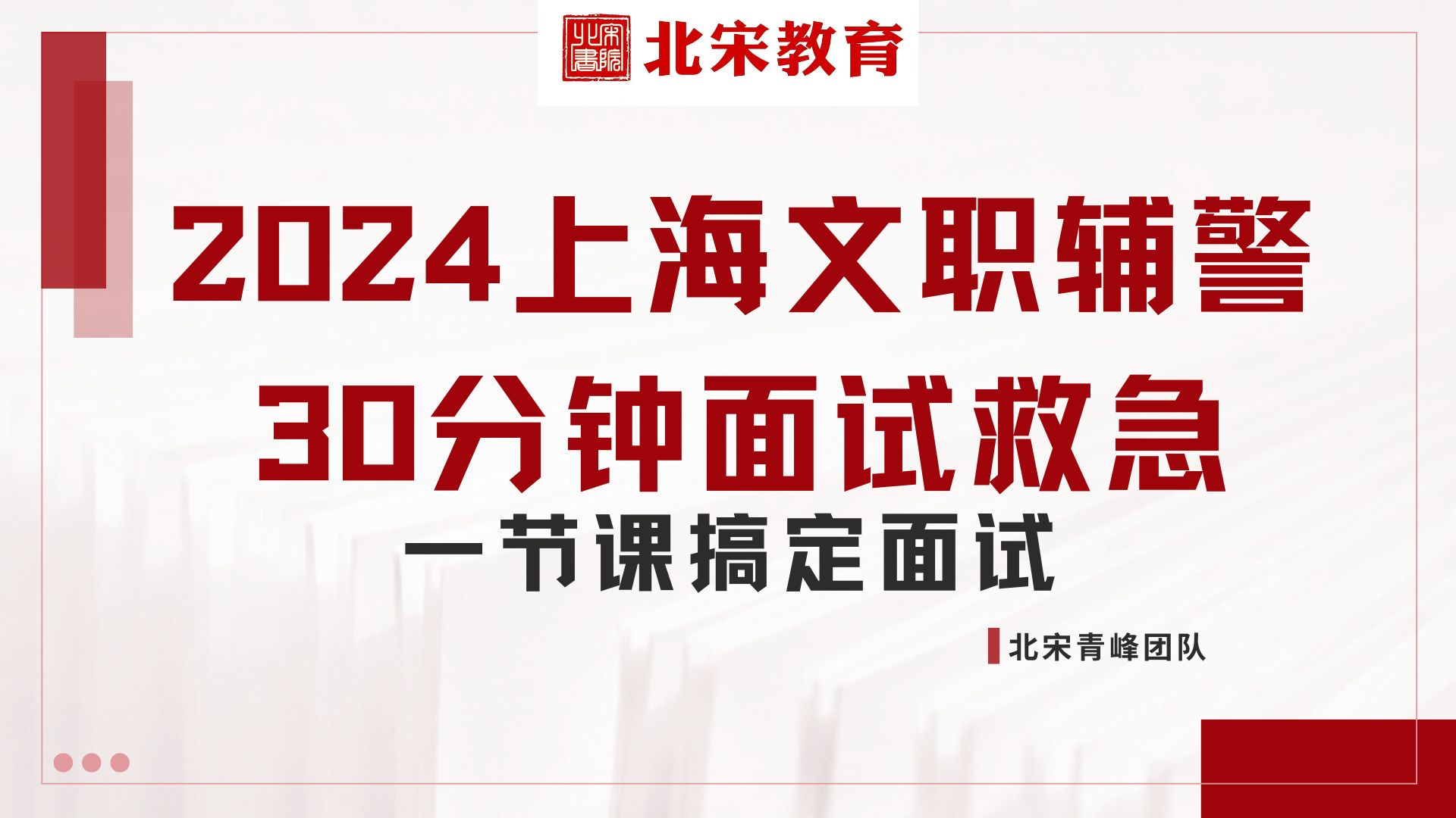 上海文职辅警面试讲解30分钟拿下面试哔哩哔哩bilibili