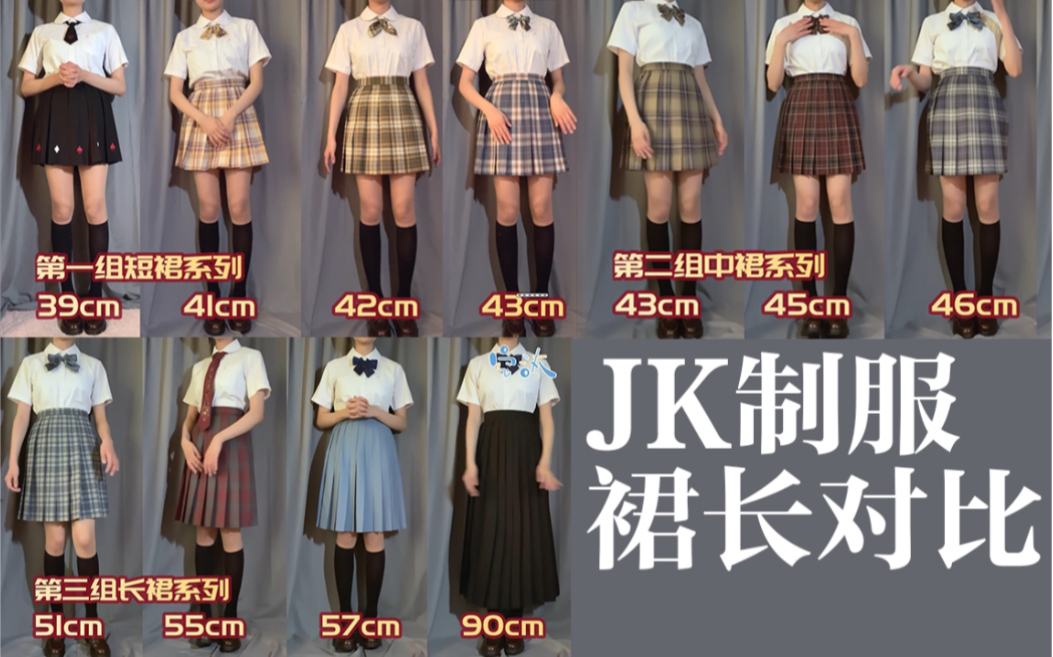 jk裙子长度最短图片