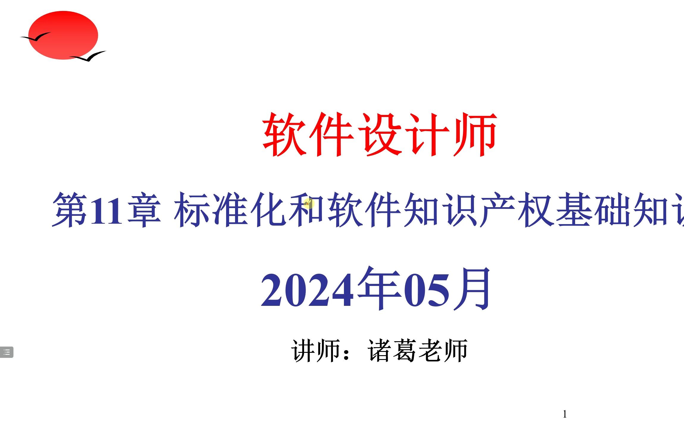 软件设计师软考中级202405直播课持续更新中...哔哩哔哩bilibili