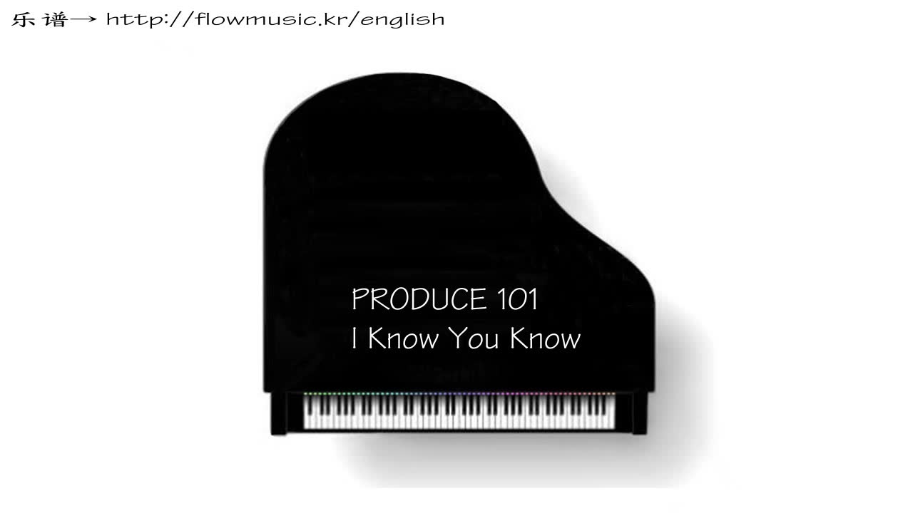 [图]【PRODUCE 101 Season 2】月下少年 - I Know You Know 钢琴演奏 Piano +乐谱