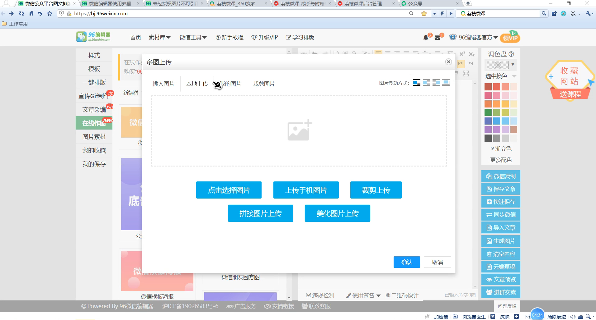 如何用96微信编辑器制作专属二维码哔哩哔哩bilibili