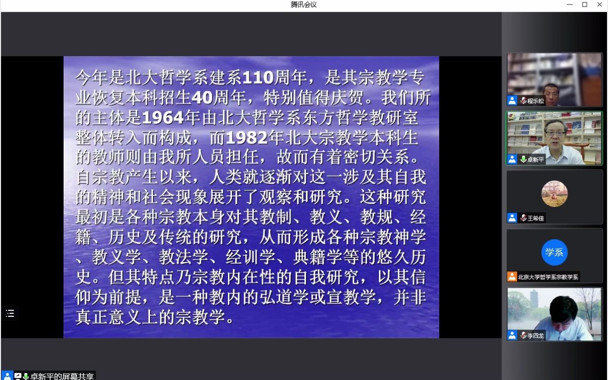 论宗教学的理解——社科院世界宗教所原所长卓新平哔哩哔哩bilibili