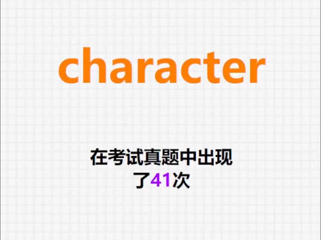 𐟔”高频单词:character哔哩哔哩bilibili