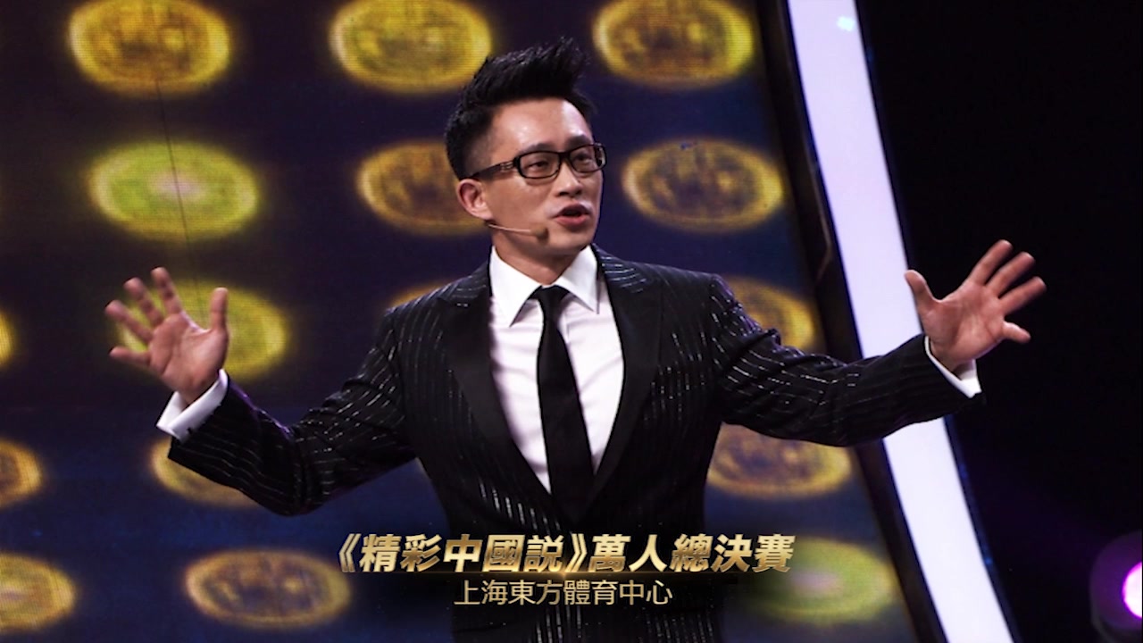 梁凯恩《超越极限 万人奇迹盛会》
