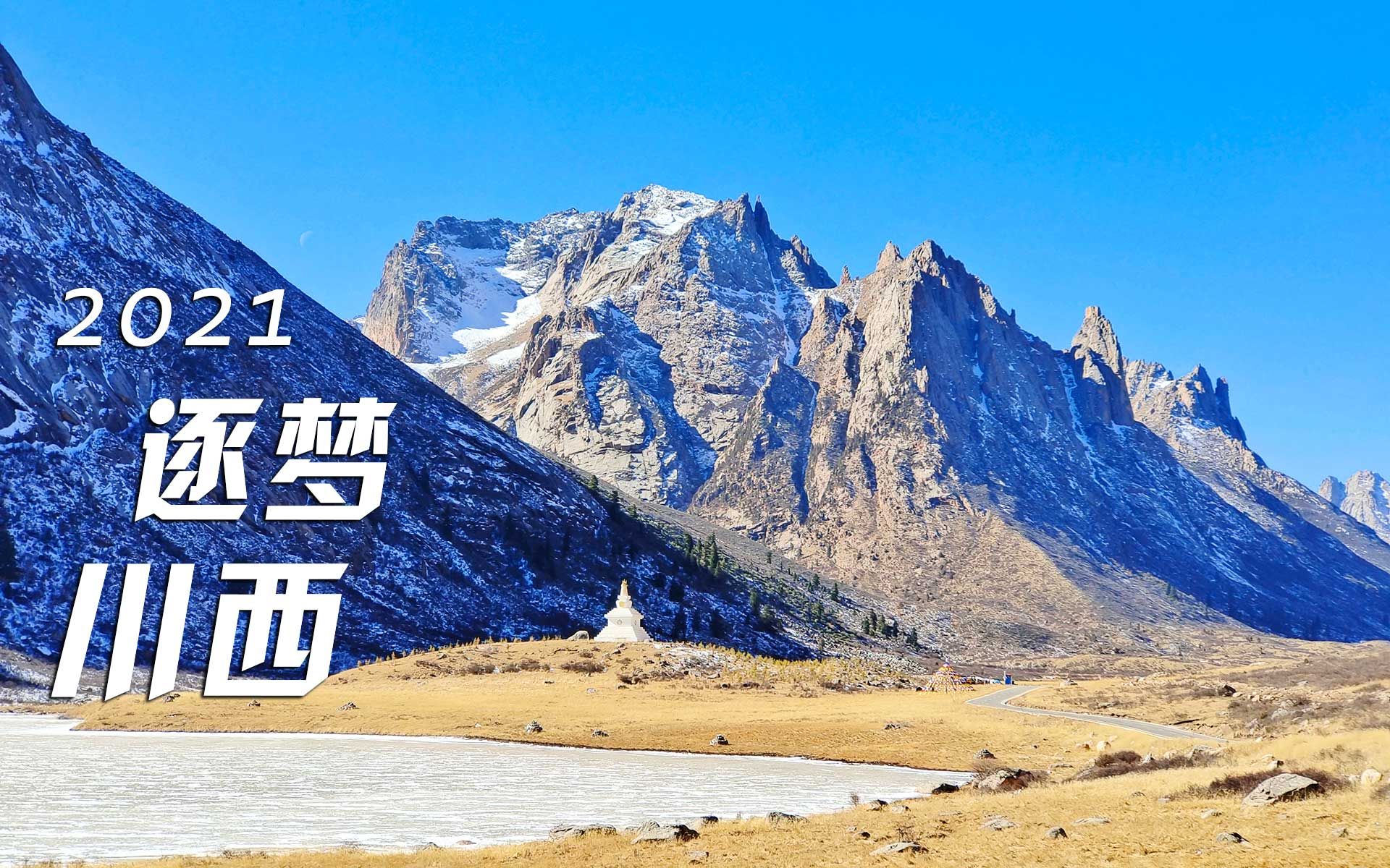 2021年 我们再续极地逐梦之旅!