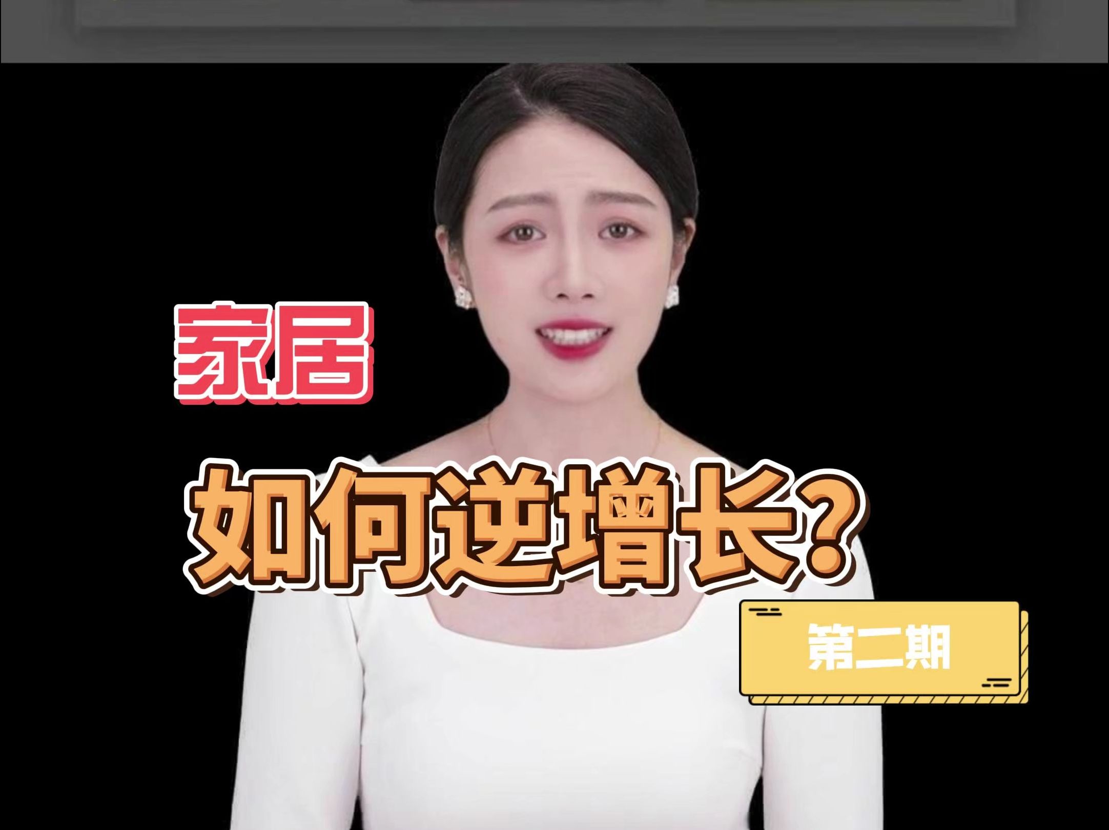 低增长时代,家居企业怎样逆势增长?哔哩哔哩bilibili