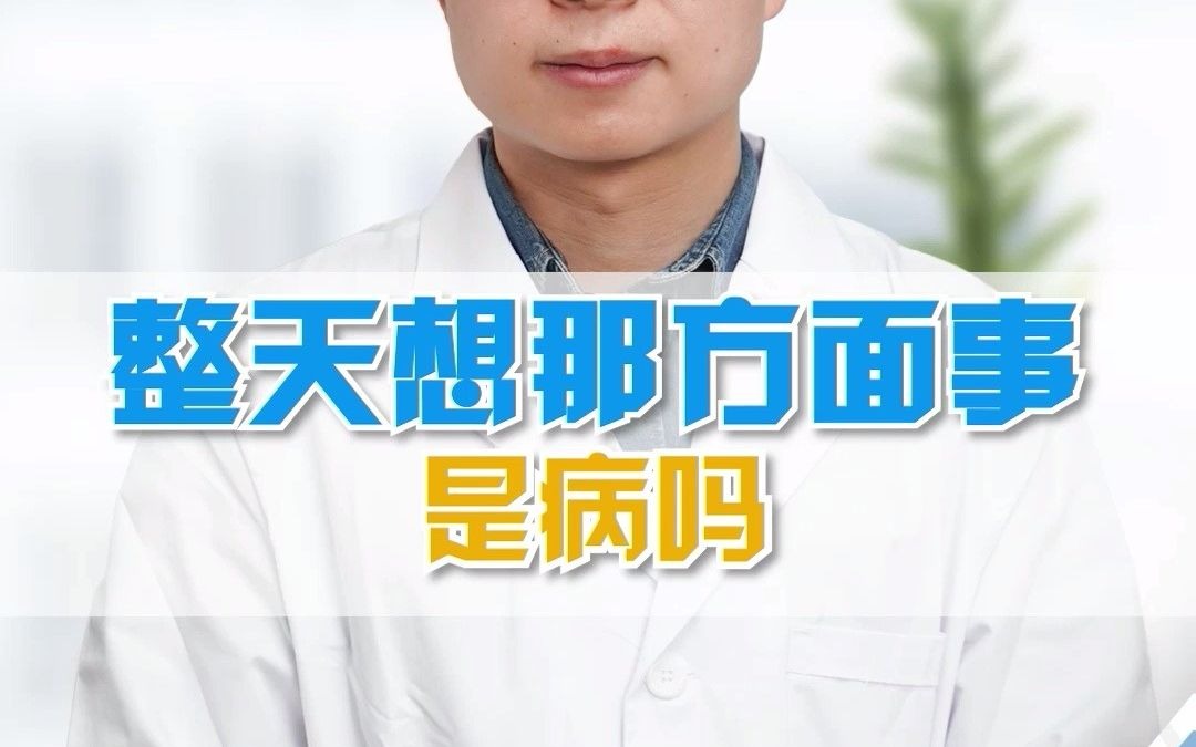 天天想羞羞的事怎么回事?哔哩哔哩bilibili