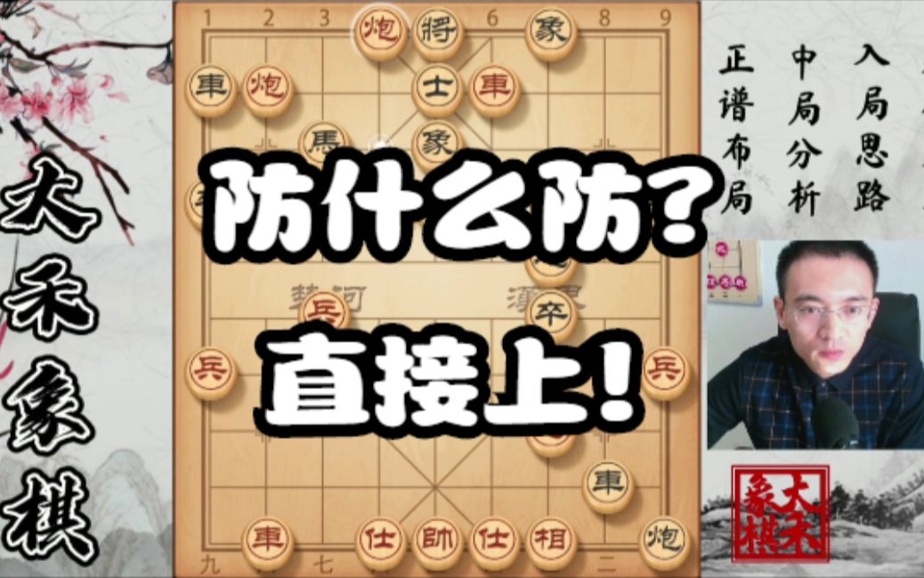 【大禾象棋】跟对手斗一斗谱招,左高炮大战左马盘河