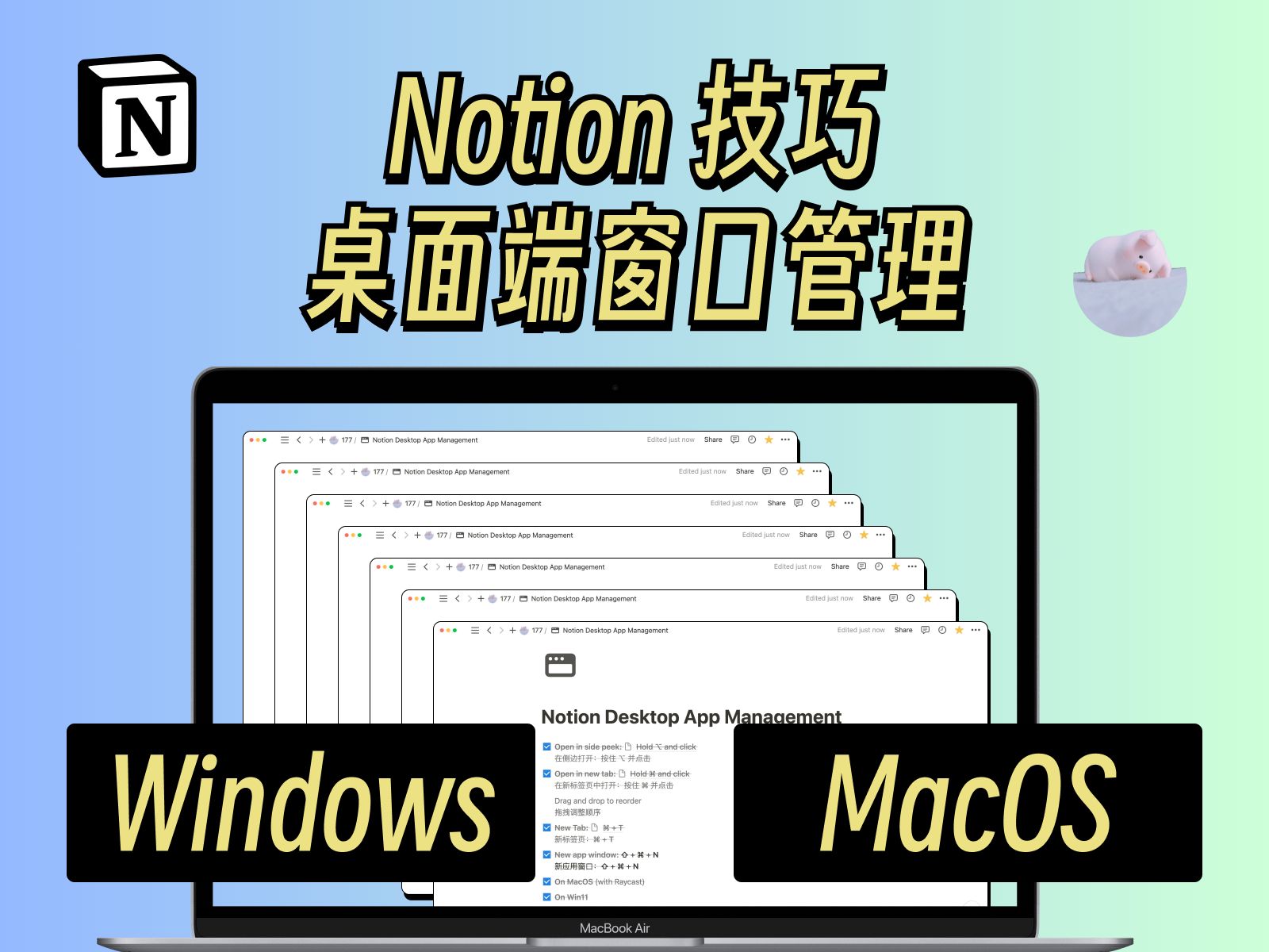 177 Notion 技巧 | 桌面端窗口管理哔哩哔哩bilibili