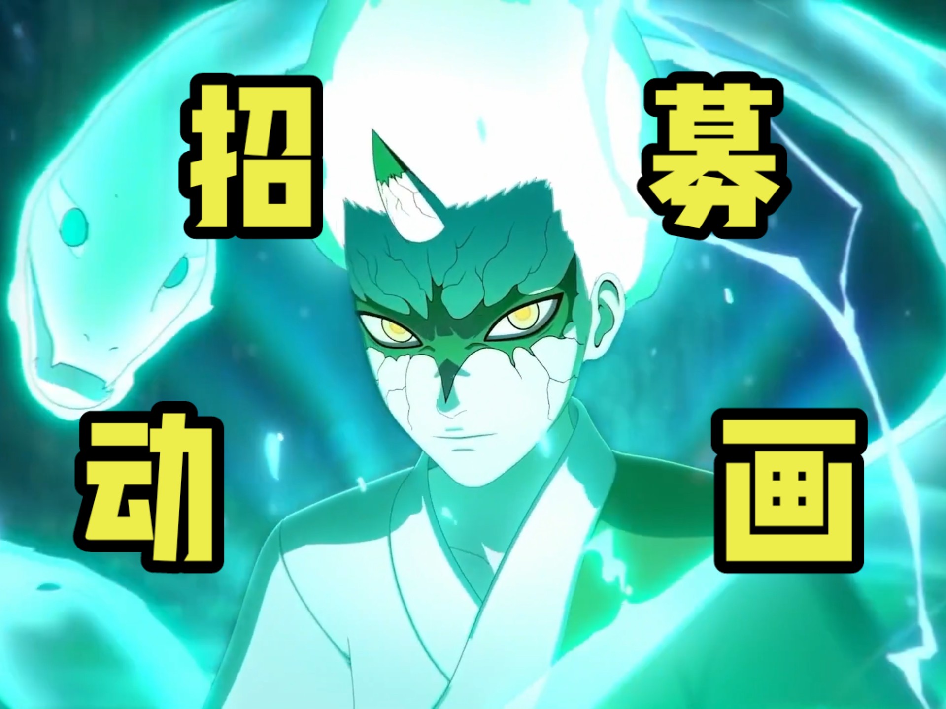 招募动画,这仙人巳月还真挺帅!