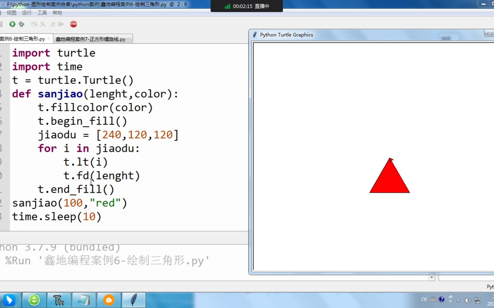 python编程第六案例绘制三角形哔哩哔哩bilibili