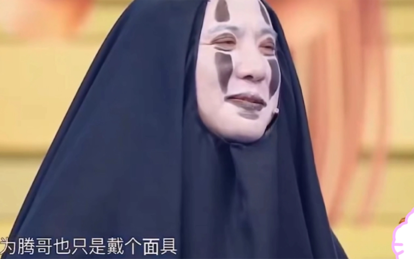 沈腾版"无脸男"与贾玲爆笑演绎《千与千寻》笑出腹肌哈哈哈哈哈