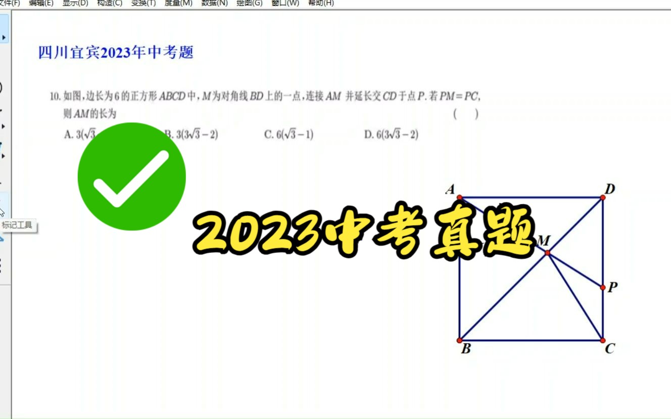 四川宜宾2023中考数学选择题哔哩哔哩bilibili