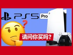 Download Video: 你需要买PS5 Pro吗？