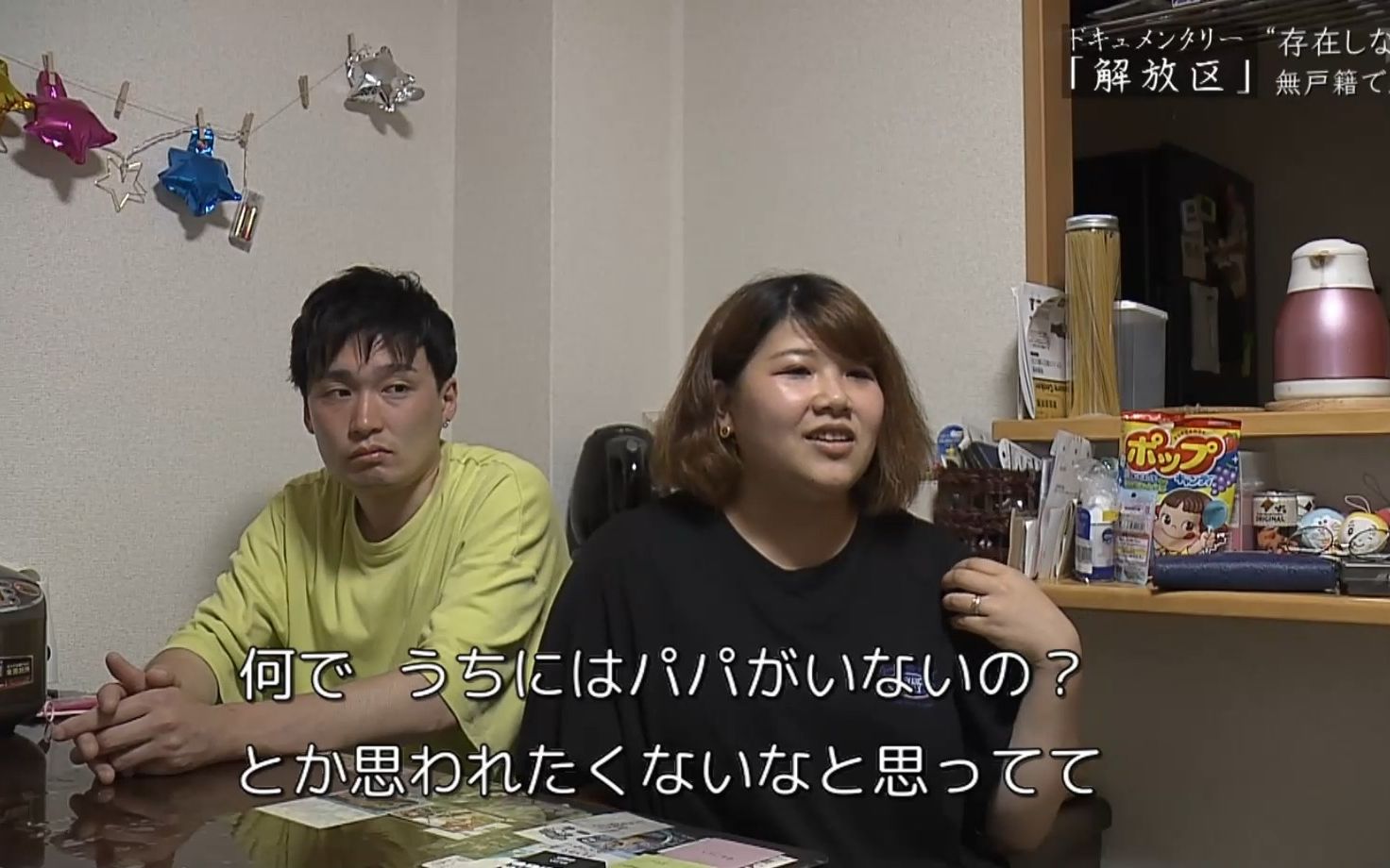 [图][日字]“存在しない”人たち 無戸籍で生きるということ 20221024