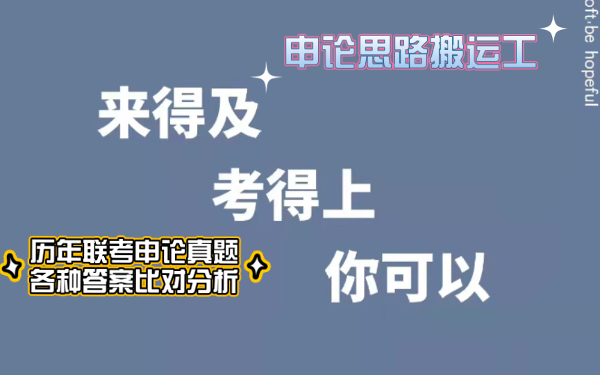 申论思路搬运工——历年联考申论真题各家答案比对解析(1、2021河南申论第2题 仙路控股公司的发展建议)哔哩哔哩bilibili