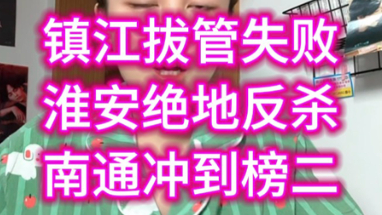 本轮苏超开赛前谁能想到，第一个被拔管的是扬州…