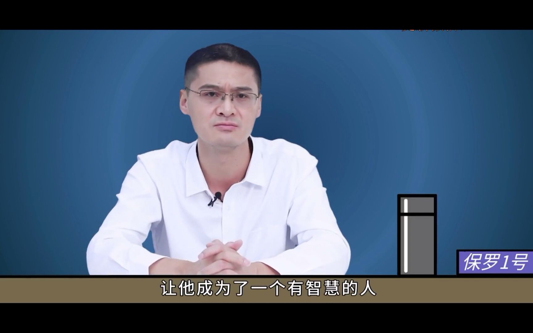 [图]罗翔：真正的智慧是没有智慧，我们要承认自己是有限的