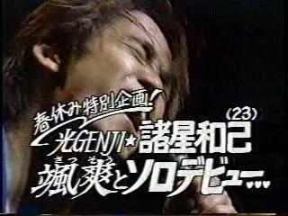 光GENJI】FIRST LIVE（1988）_哔哩哔哩_bilibili
