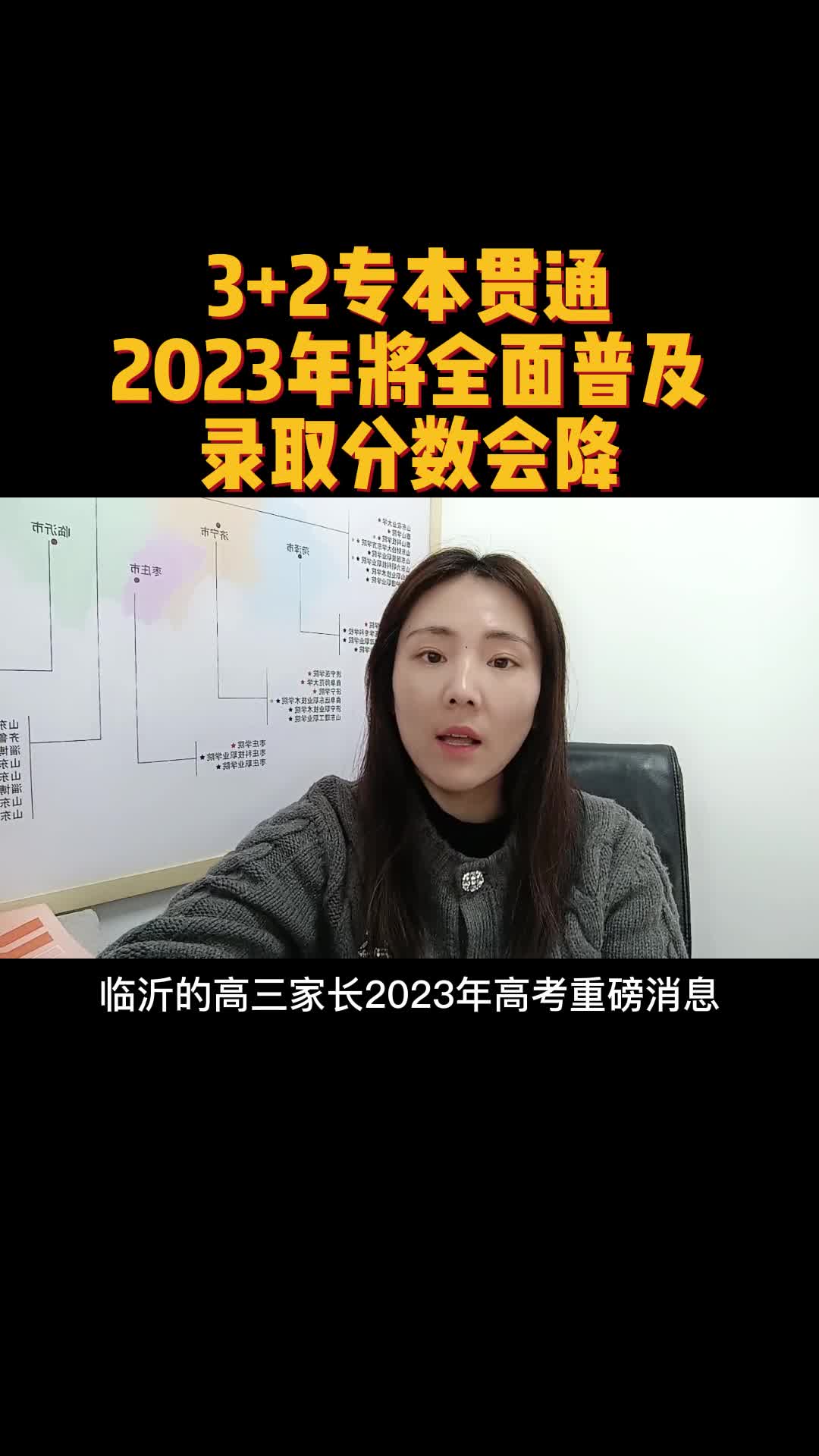 3+2专本贯通2023年将全面普及录取分数会降哔哩哔哩bilibili