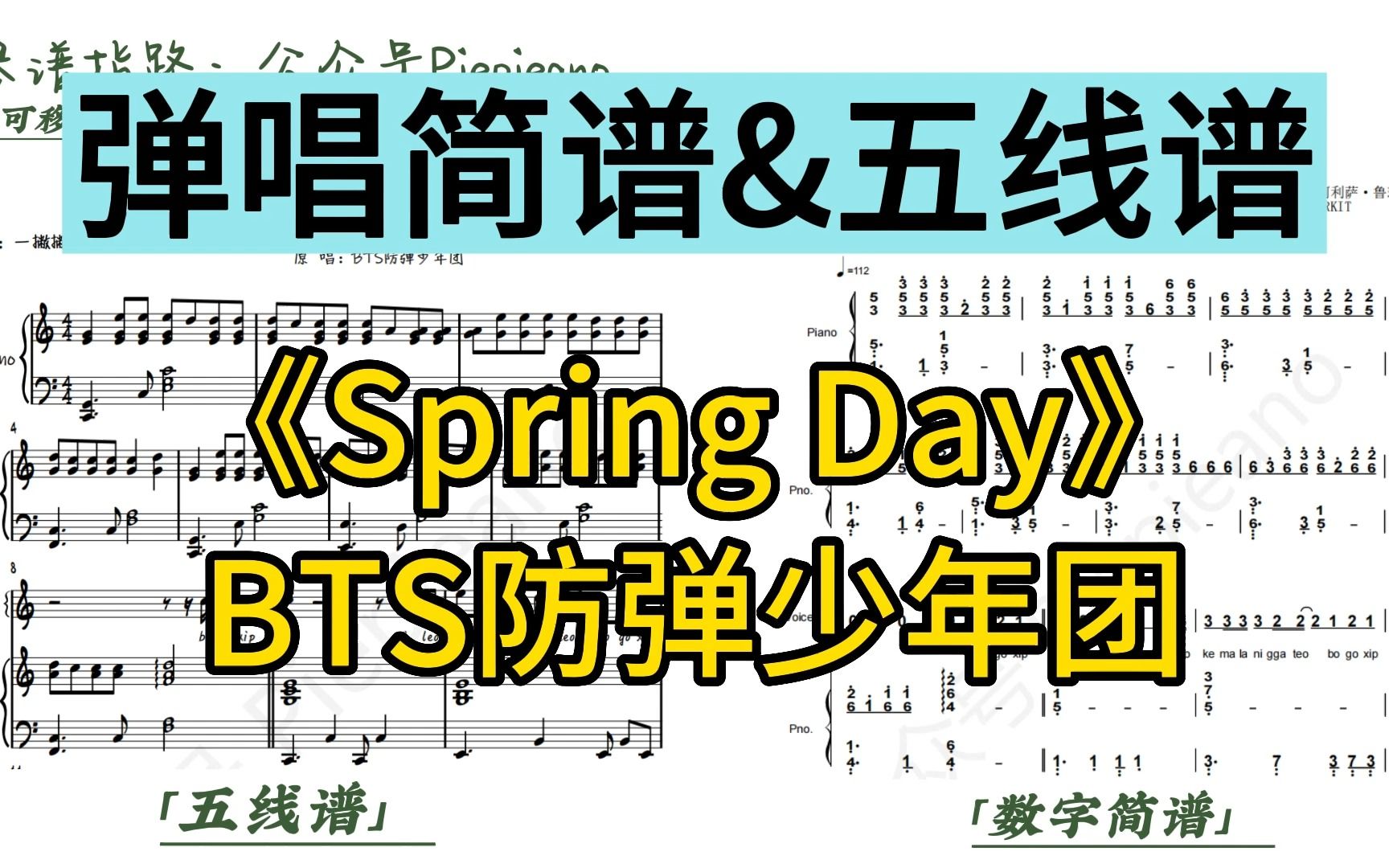 《Spring Day》《春日》钢琴弹唱简谱&五线谱|BTS防弹少年团哔哩哔哩bilibili