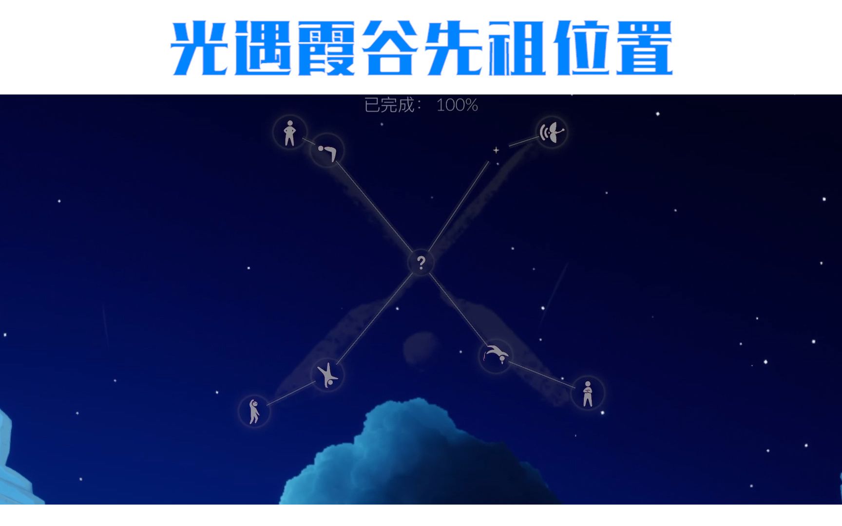 活动作品追光男孩sky光遇霞谷先祖位置攻略