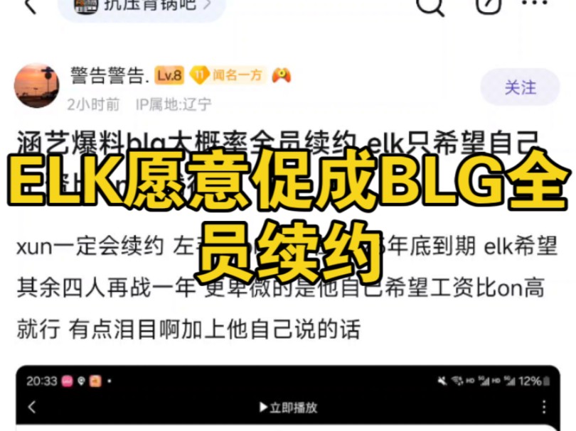 ELK愿意不恰大合同促成BLG全员续约,自己工资比ON高就行,希望bin能主动降薪,elk不欠你什么了哔哩哔哩bilibili