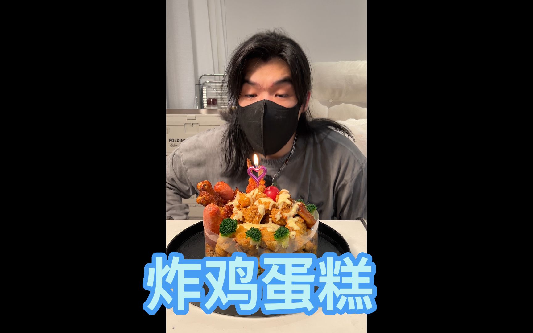 [图]小辛24岁大寿 过生日嘛 最重要的是开心啦