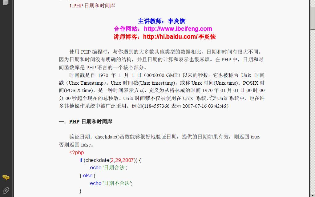 [图]【PHP教程】网页设计PHP教程①（1-100P）