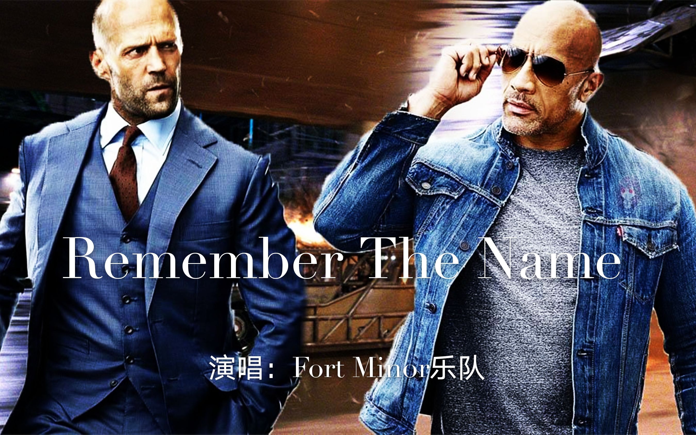 [图]2005年经典摇滚歌曲《Remember The Name》，有着男子汉般的气概