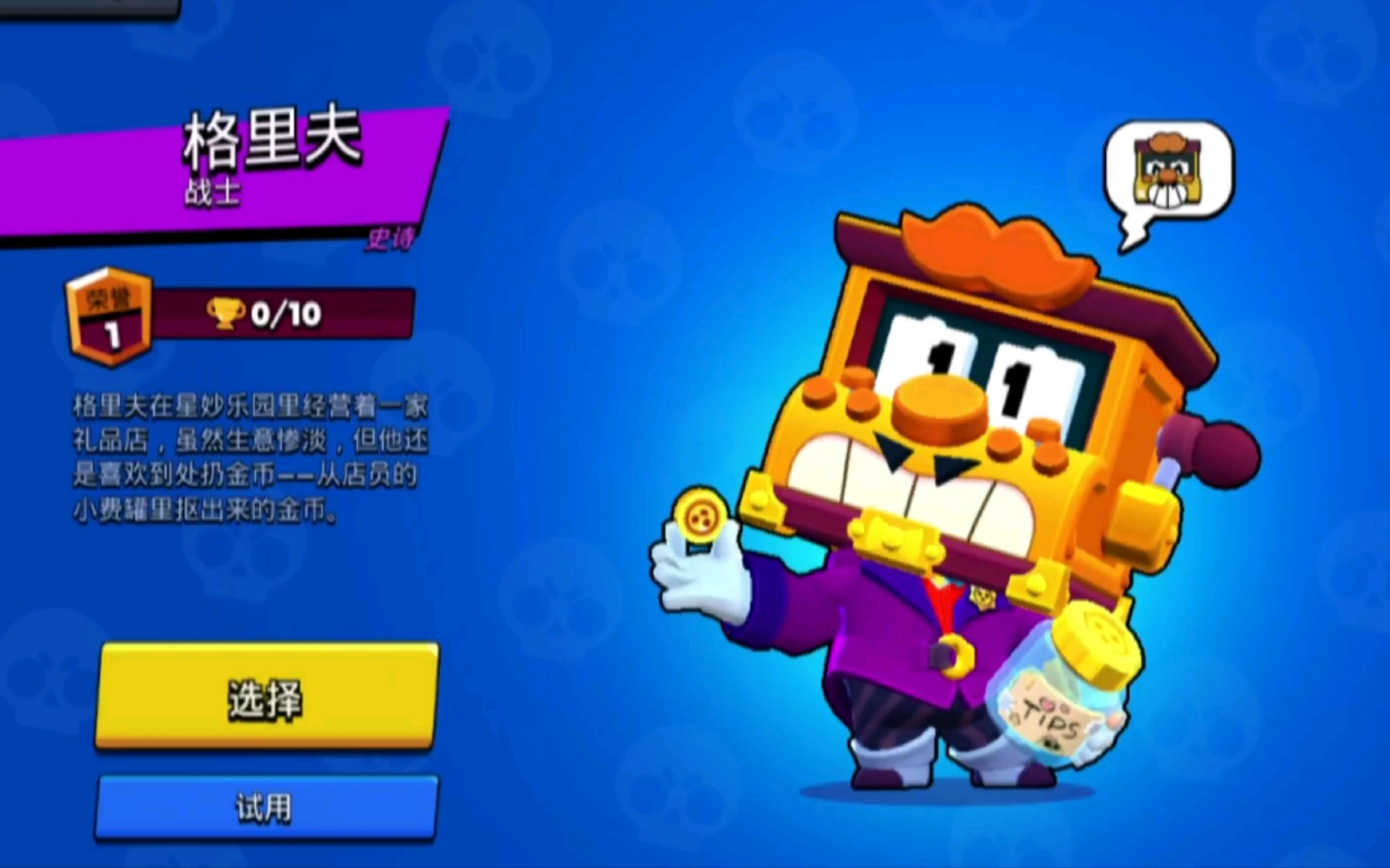 荒野乱斗新英雄格里夫介绍