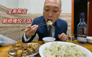 Скачать видео: 饺子就酒越喝越有，加上卤肉香喷喷！