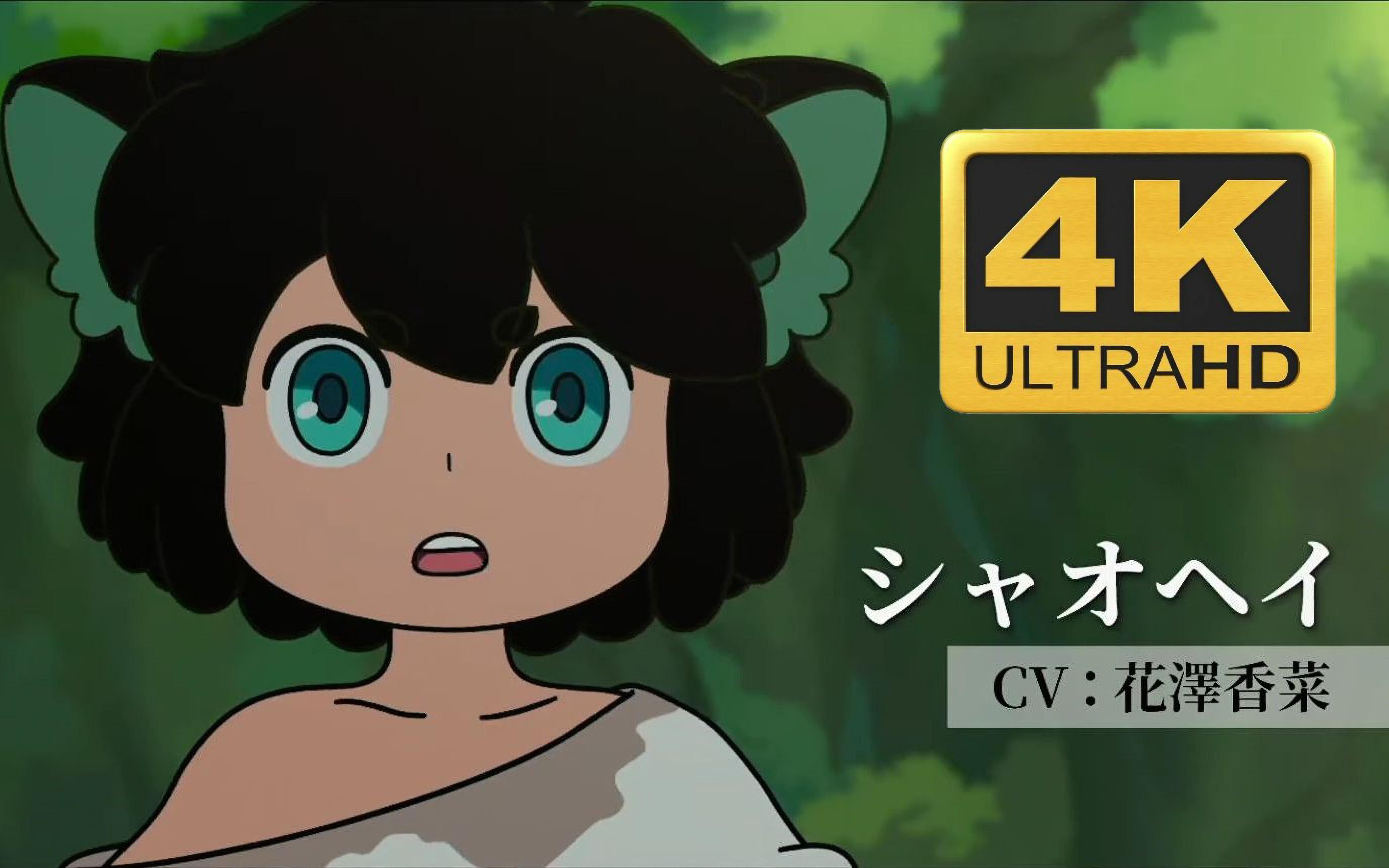 4k全网最清晰版本日语版罗小黑战记预告花泽香菜宫野真守樱井孝宏配音