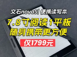 下载视频: 7.8寸阅读平板 随身携带更方便