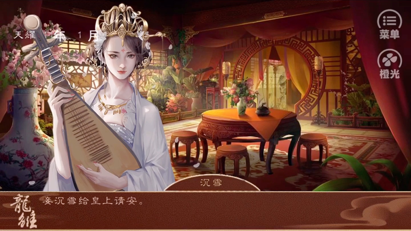 【橙光游戏】【龙雏】 新剧情妃‖ 沉雪 浮月‖ 香满楼双花魁