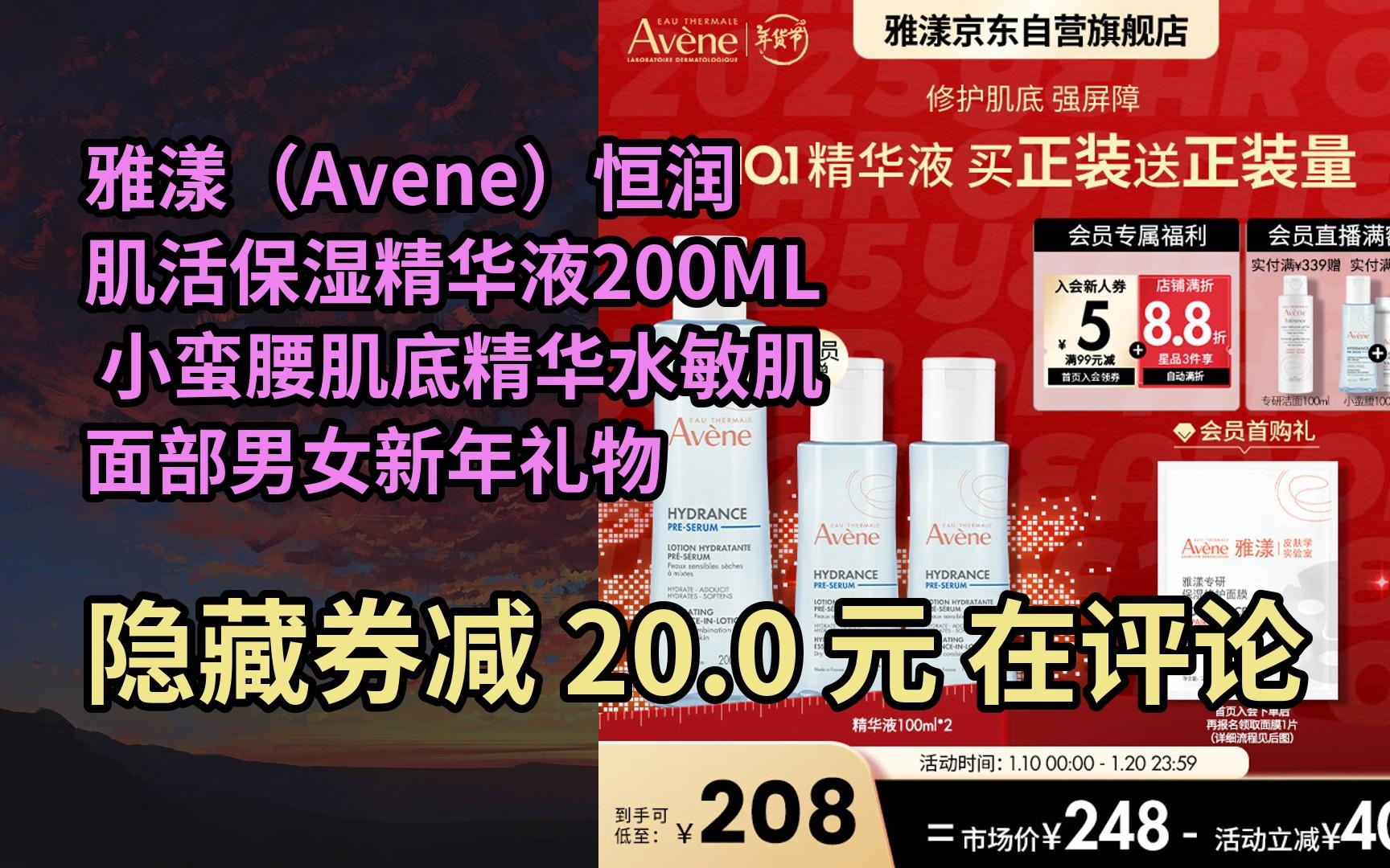 【好价】雅漾(Avene)恒润肌活保湿精华液200ML 小蛮腰肌底精华水敏肌面部男女新年礼物哔哩哔哩bilibili