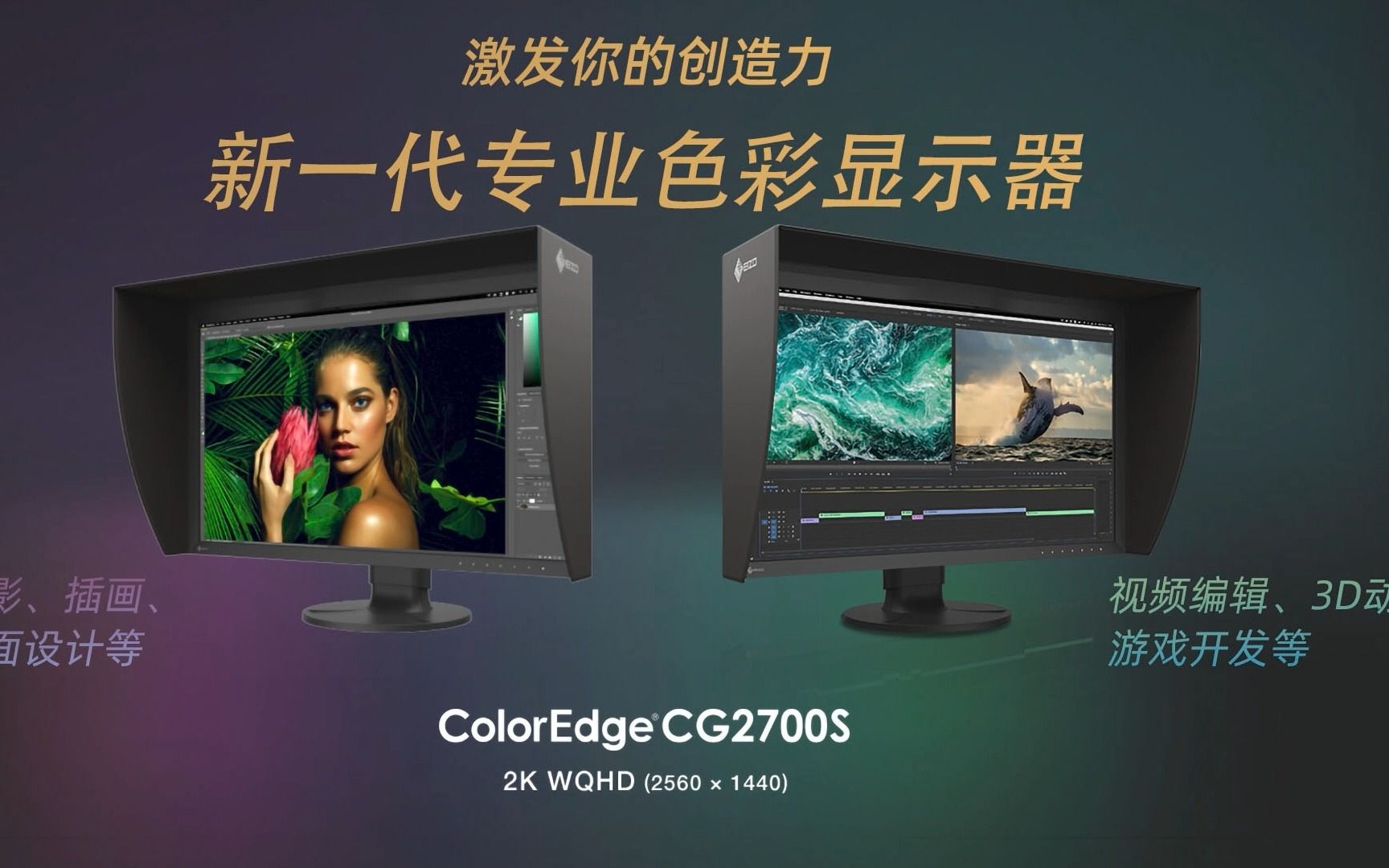 最新一代艺卓ColorEdge系列旗舰机型之一CG2700S哔哩哔哩bilibili