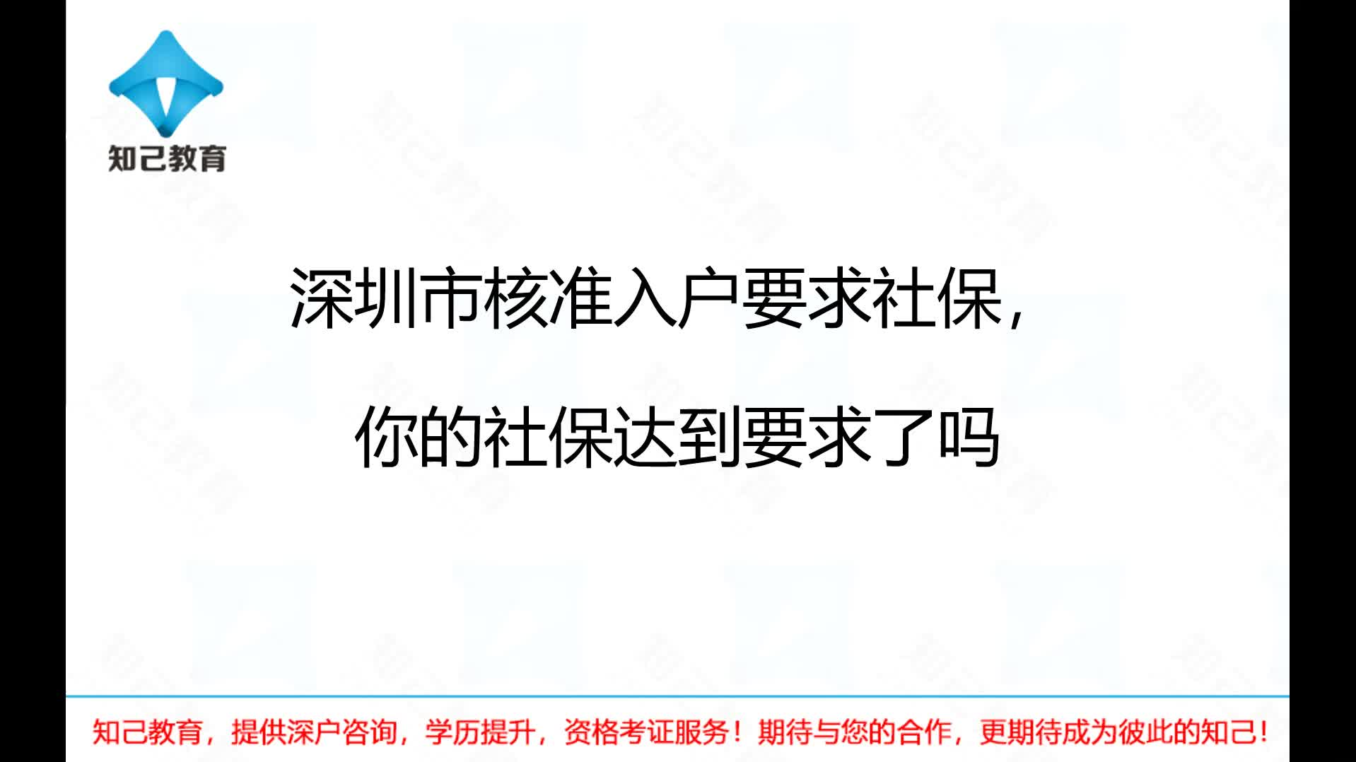 深圳市核准入户要求社保,你的社保达到要求了吗哔哩哔哩bilibili