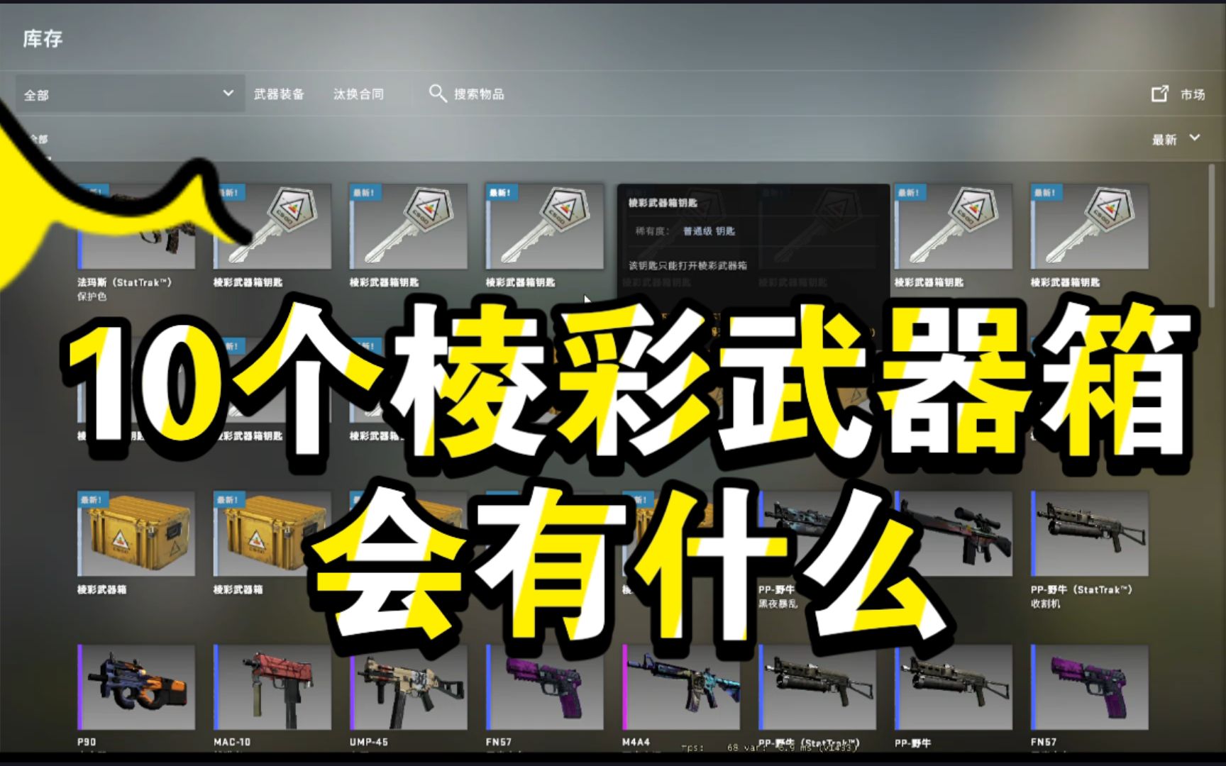 【csgo开箱】开10个棱彩武器箱会得到什么?