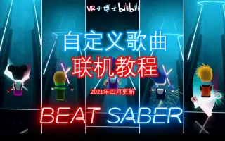 Beatsaber Mod 搜索结果 哔哩哔哩 Bilibili
