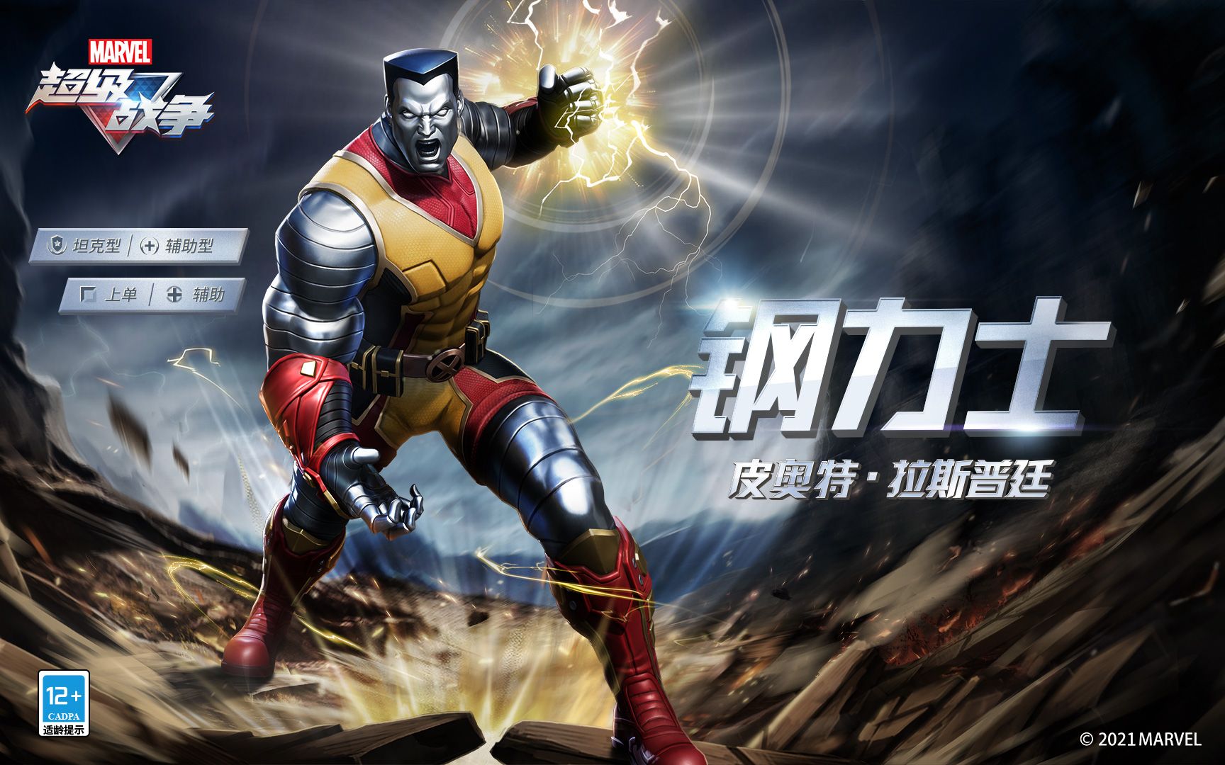 活动  新英雄展示61钢力士| 有机钢永远坚不可摧!