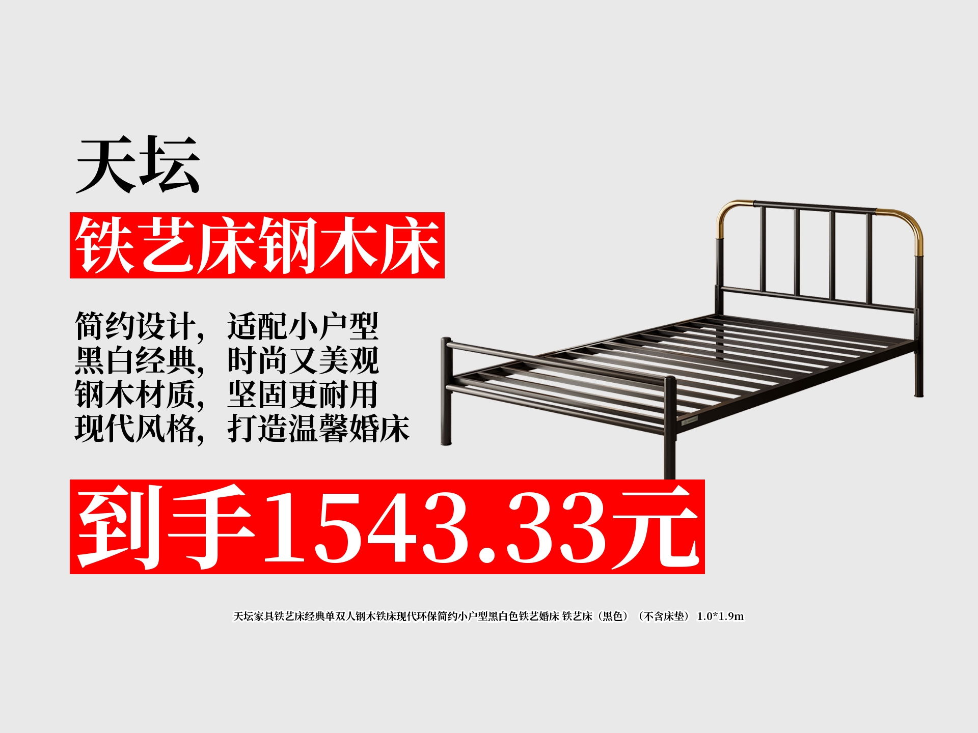 天坛家具铁艺床怎么样?1543.33元拿下!