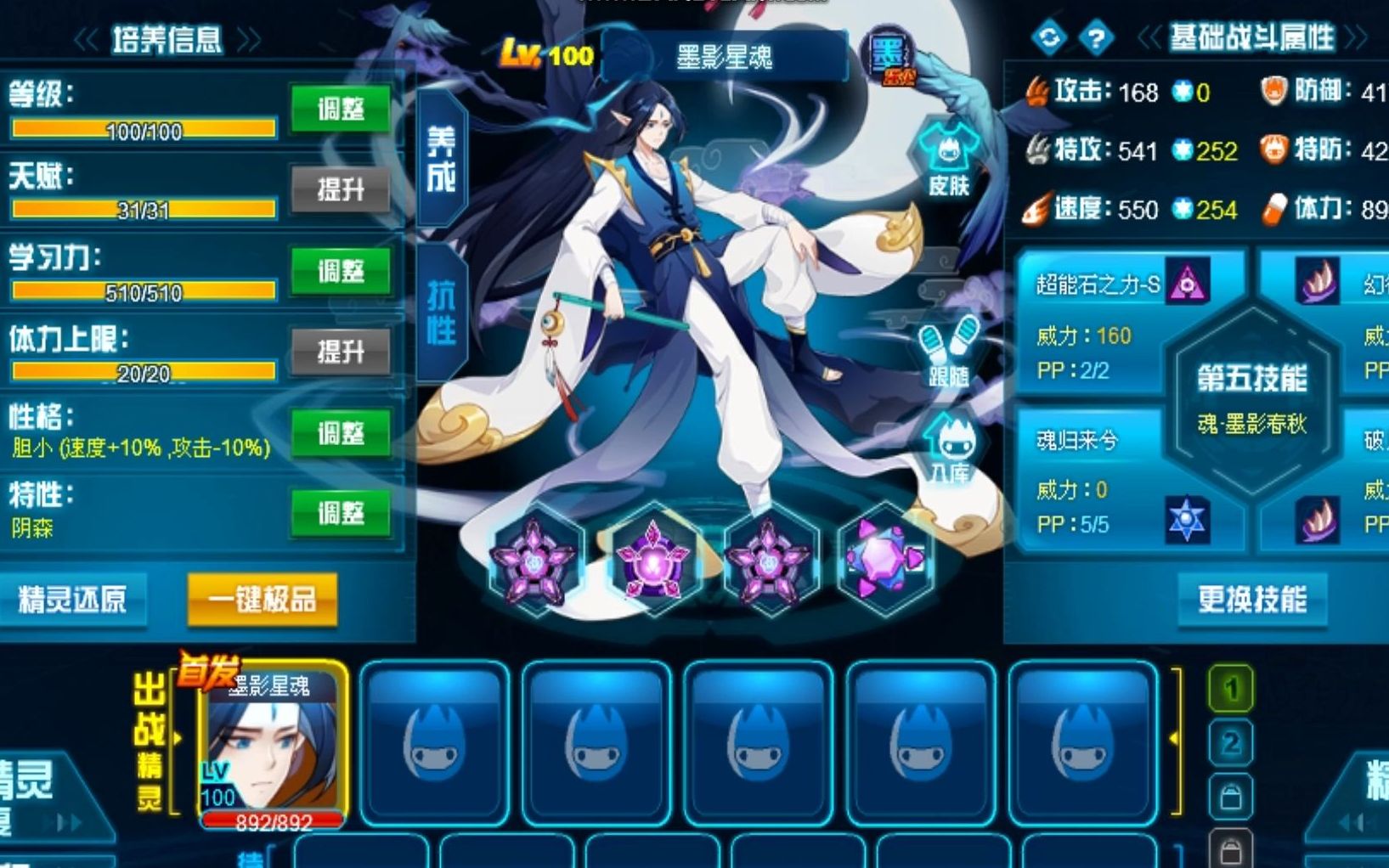 【carrotchild】赛尔号*墨影星魂*传说级皮肤*弄清影·墨影星魂* 皮肤